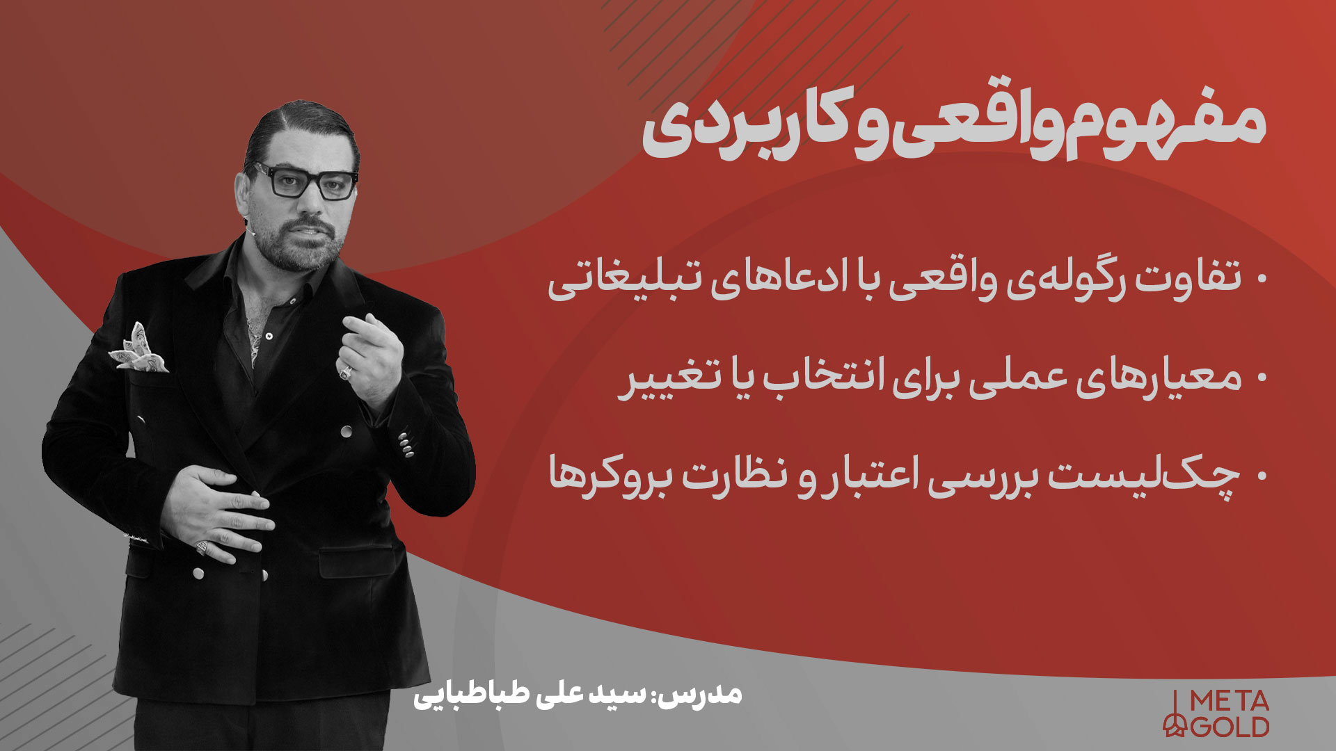 رگوله متاگلد