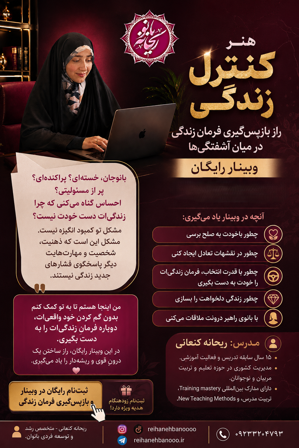 وبینار هنر کنترل زندگی