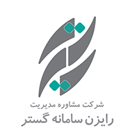 مرکز مشاوره رایزن سامانه گستر