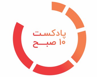 آکادمی 10 صبح