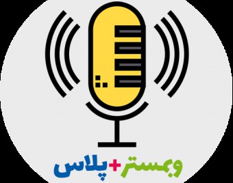 وبمستر پلاس