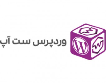 وردپرس ست آپ