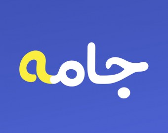 جامه