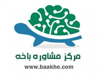 مرکز مشاوره باخه