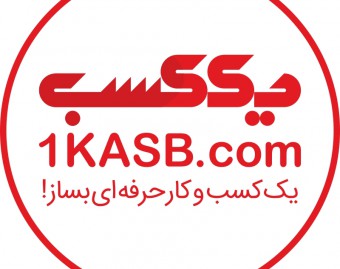 شرکت یک کسب