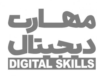 مهارت دیجیتال