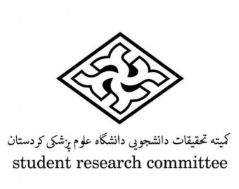 کمیته تحقیقات دانشجویی