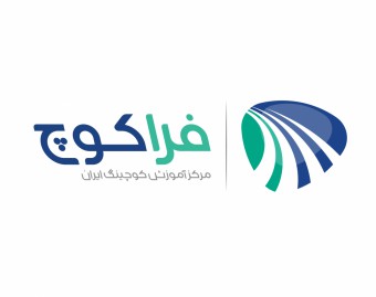 فراکوچ - مرکز آموزش کوچینگ ایران