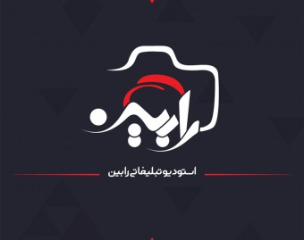 استودیو رابین