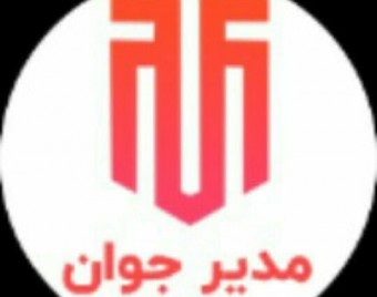 سایت مدیر جوان
