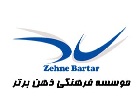 موسسه فرهنگی ذهن برتر