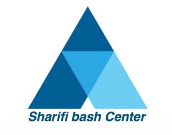 مرکز مشاوره تحصیلی شریفی باش