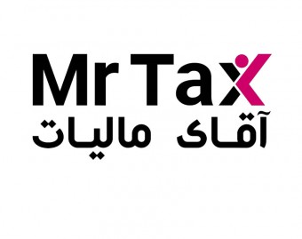 آقای مالیات