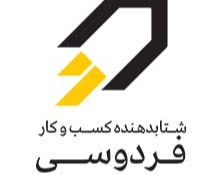 شتابدهنده کسب و کار فردوسی