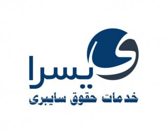 موسسه حقوقی عصر نوین (یسرا)