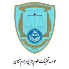 موسسه تحقیقات علوم جزایی و جرم شناسی