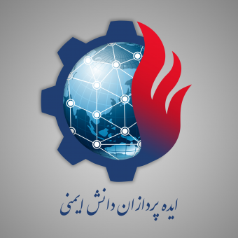 شرکت ایده پردازان دانش ایمنی