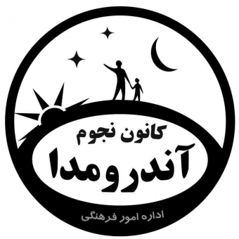 کانون نجوم دانشگاه سیستان و بلوچستان