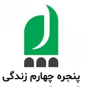 پنجره چهارم زندگی
