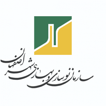 سازمان نوسازی و بهسازی شهر اصفهان