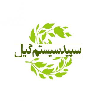 سپید سیستم گیل