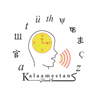 بنیاد زبان کلامستان