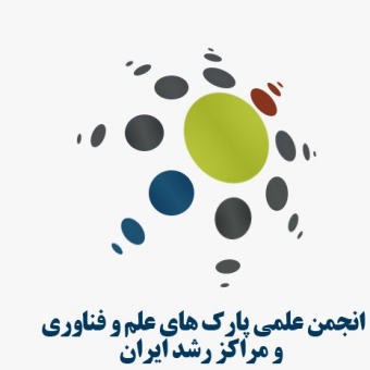 انجمن علمی پارک های علم و فناوری و مراکز رشد ایران