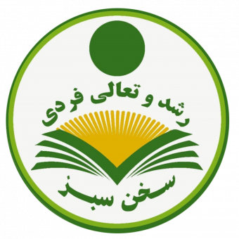 موسسه فرهنگی سخن سبز