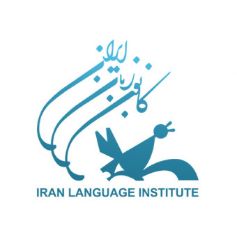 امور پژوهش و روابط عمومی کانون زبان ایران - استان فارس