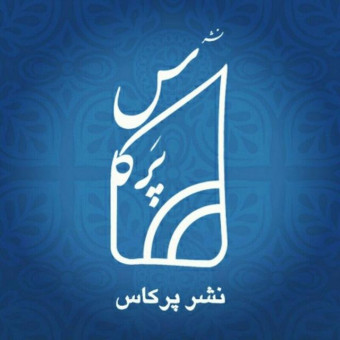 انتشارات پَرکاس