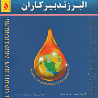 شرکت البرزتدبیرکاران