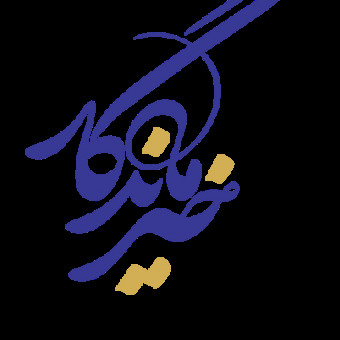 مدرسه تخصصی خیرماندگار