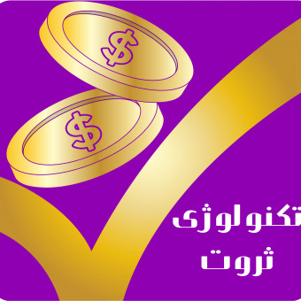 تکنولوژی ثروت