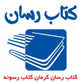 کتابرسان کرمان