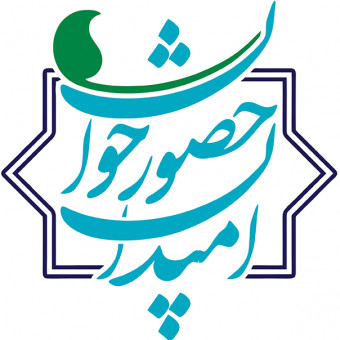 موسسه امیدان حضور جوان
