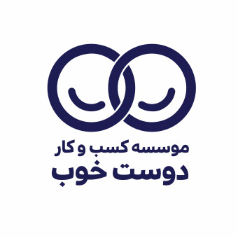 موسسه کسب و کار دوست خوب