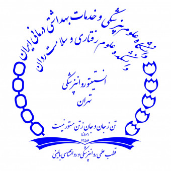 دانشکده علوم رفتاری و سلامت روان