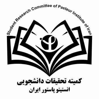 کمیته تحقیقات دانشجویی انستیتو پاستور ایران
