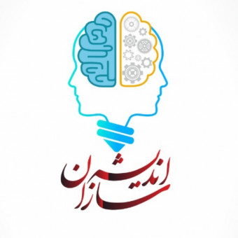 آموزشگاه فنی و حرفه ای اندیشه سازان