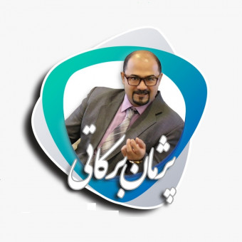 پژمان برکاتی