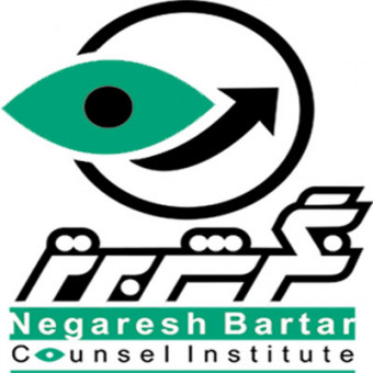 موسسه خدمات روان شناسی نگرش برتر