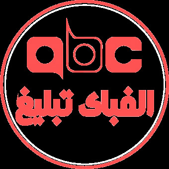 الفبای تبلیغ