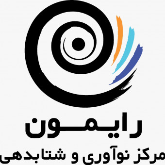 مرکز نوآوری و شتابدهی رایمون