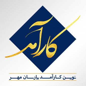 دپارتمان همایش های نوین کارآمد