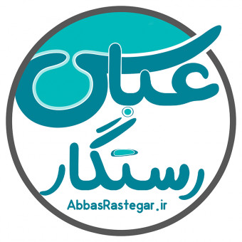 عباس رستگار