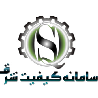 سامانه کیفیت شرق