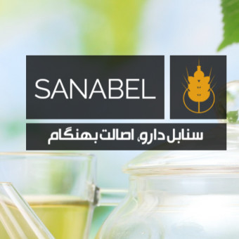 سنابل دارو