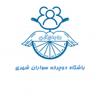 پارک آموزش ترافیک رویای ابی