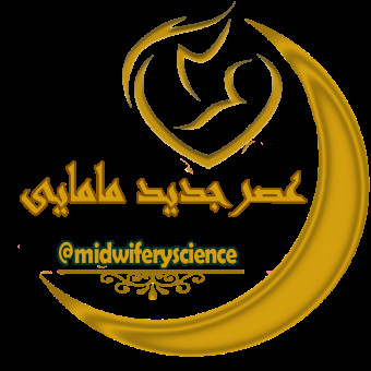 عصر جدید مامایی