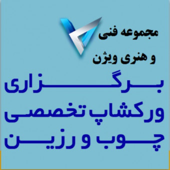 مجموعه فنی و هنری ویژن